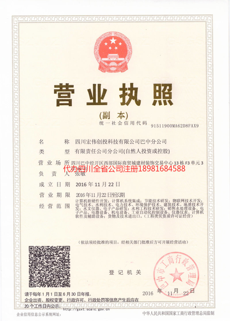 富锦富锦宏伟创投科技有限公司