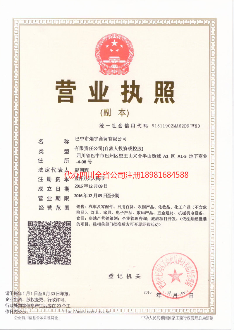 富锦富锦焰宇商贸有限公司