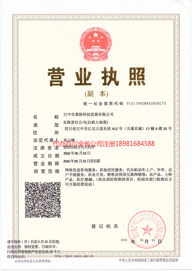 富锦富锦景皓科技发展有限公司