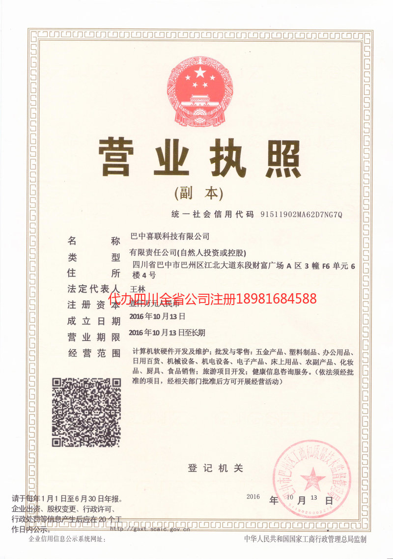 富锦富锦喜联科技有限公司