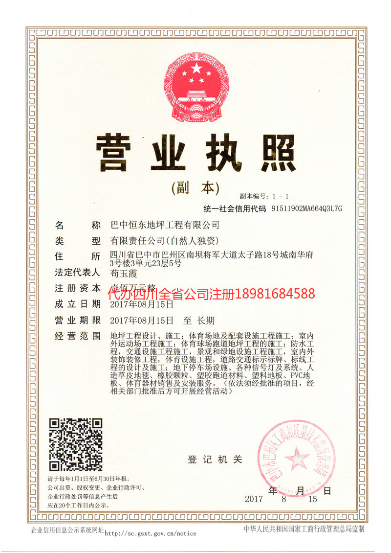 富锦富锦恒东地坪工程有限公司