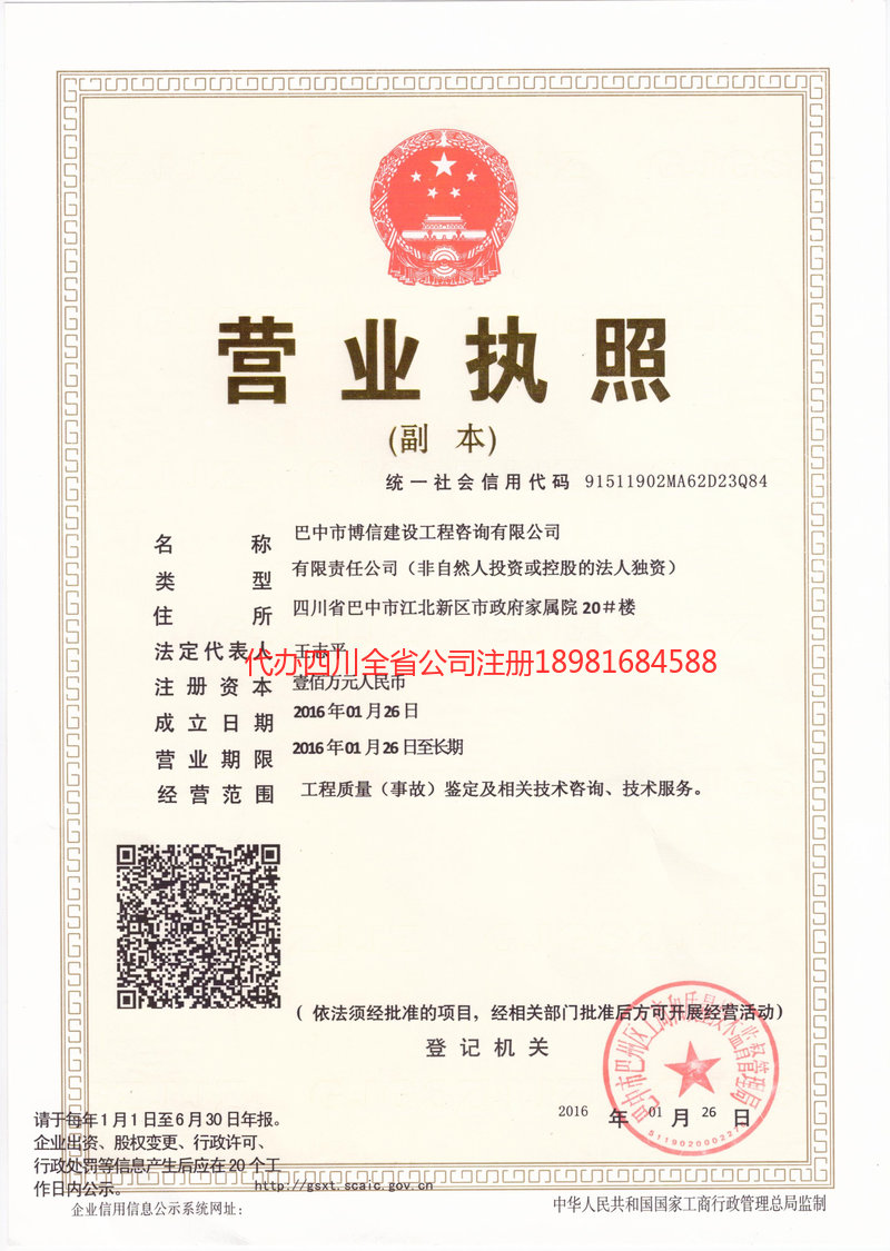 富锦富锦博信建设工程咨询有限公司