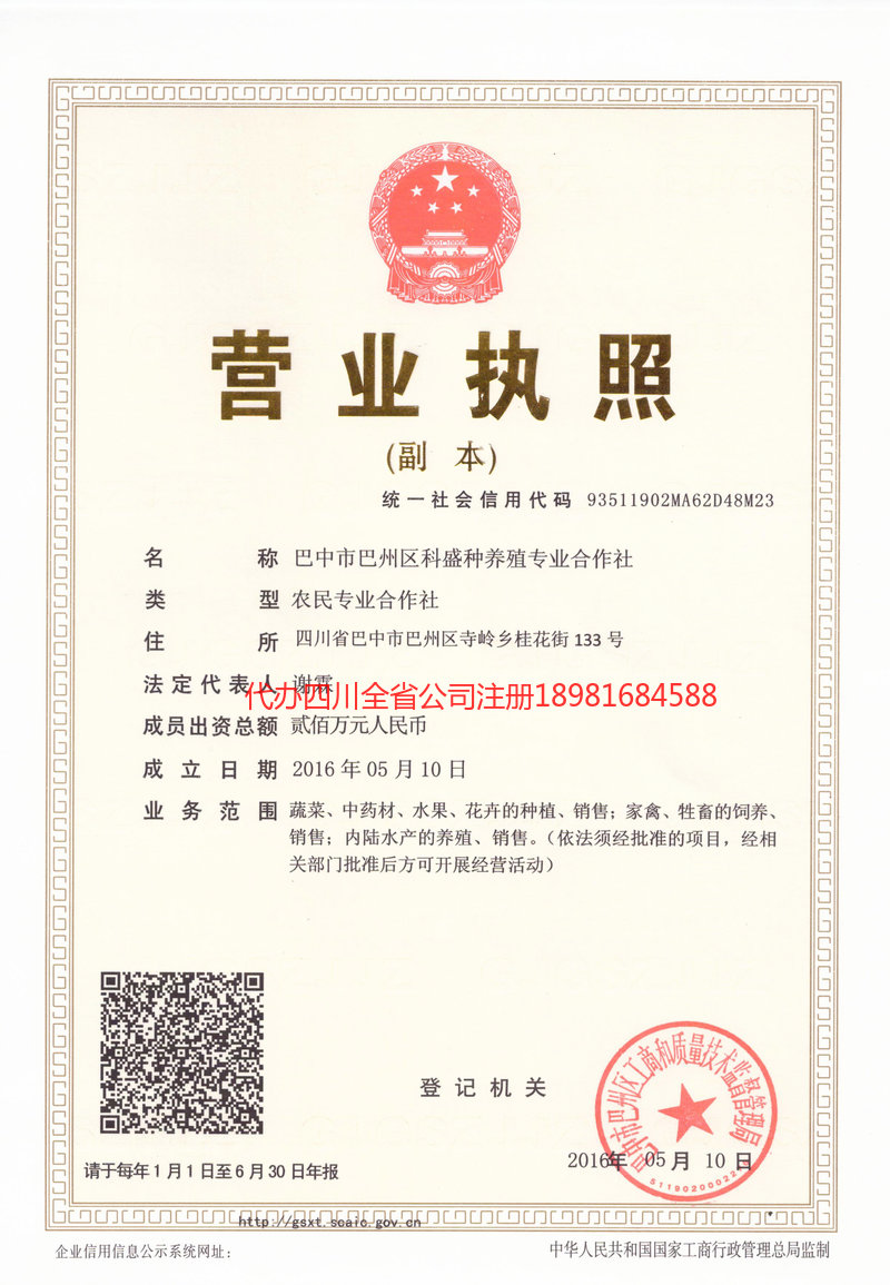 富锦富锦科盛种养殖专业合作社