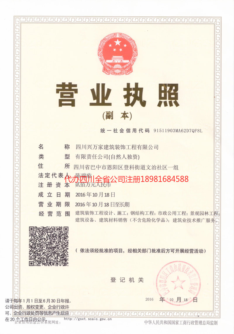 富锦富锦兴万家建筑装饰工程有限公司