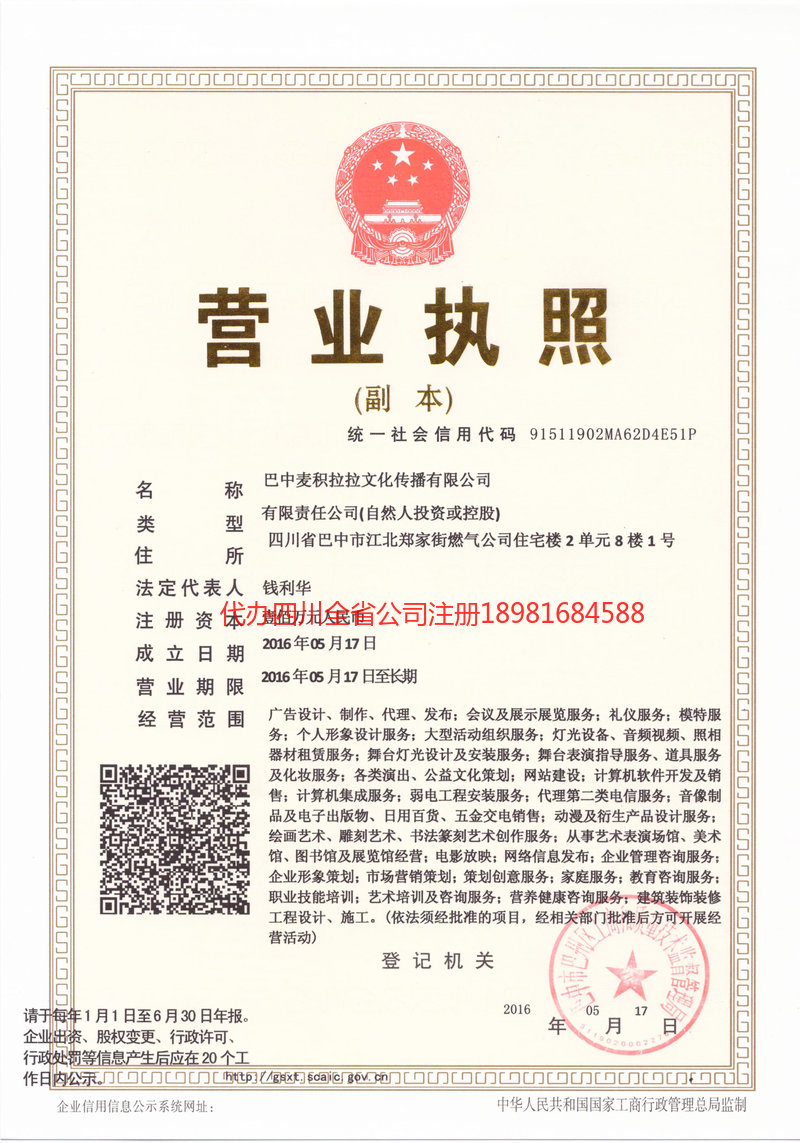 富锦富锦麦j积拉拉文化传播有限公司