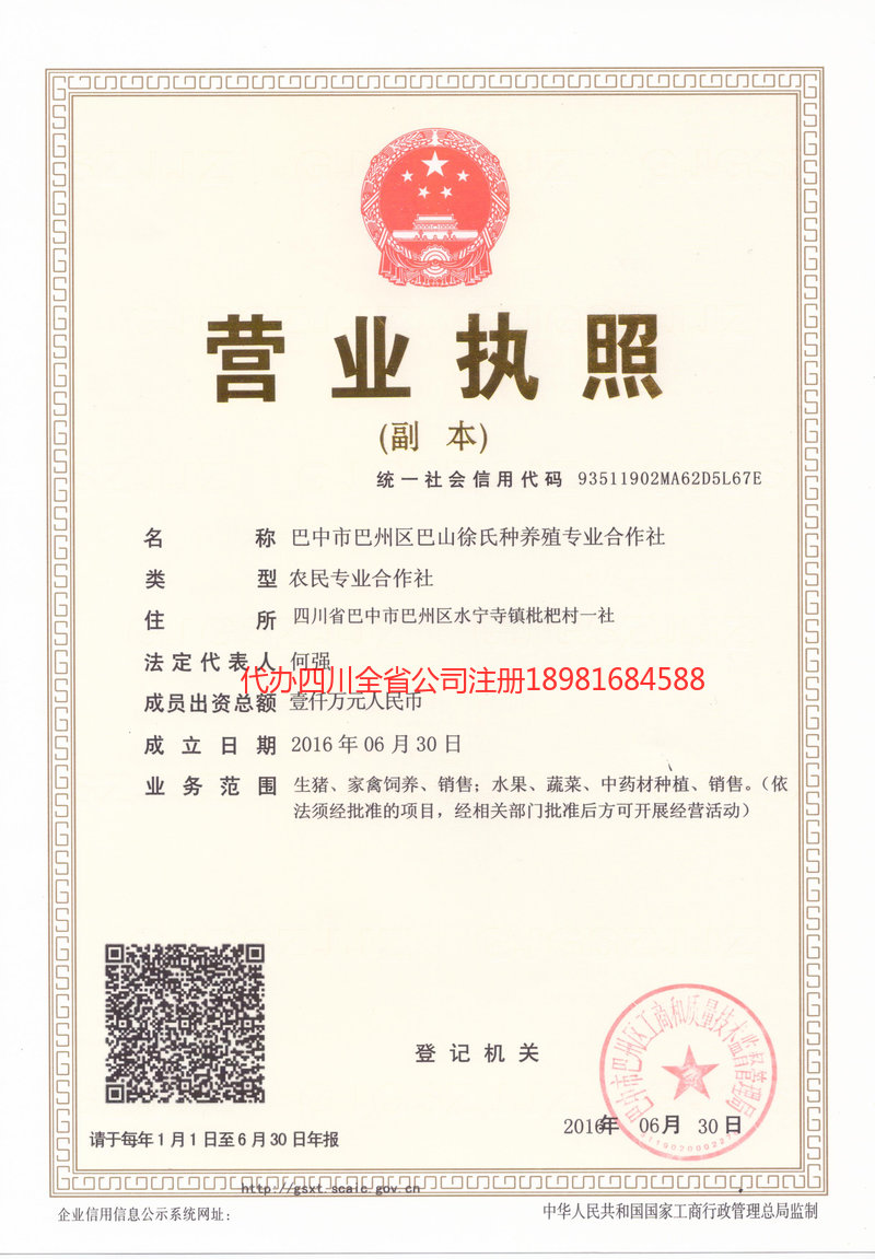 富锦富锦巴山徐氏种养殖专业合作社