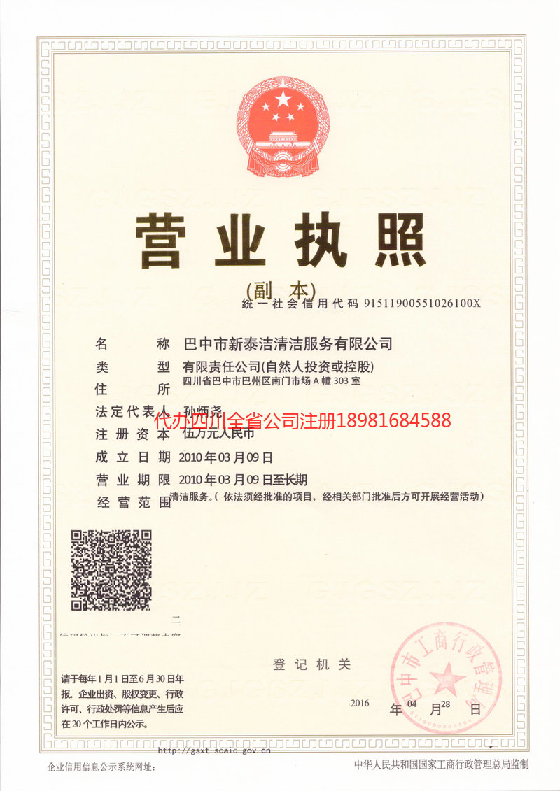 富锦富锦新泰洁清洁服务有限公司