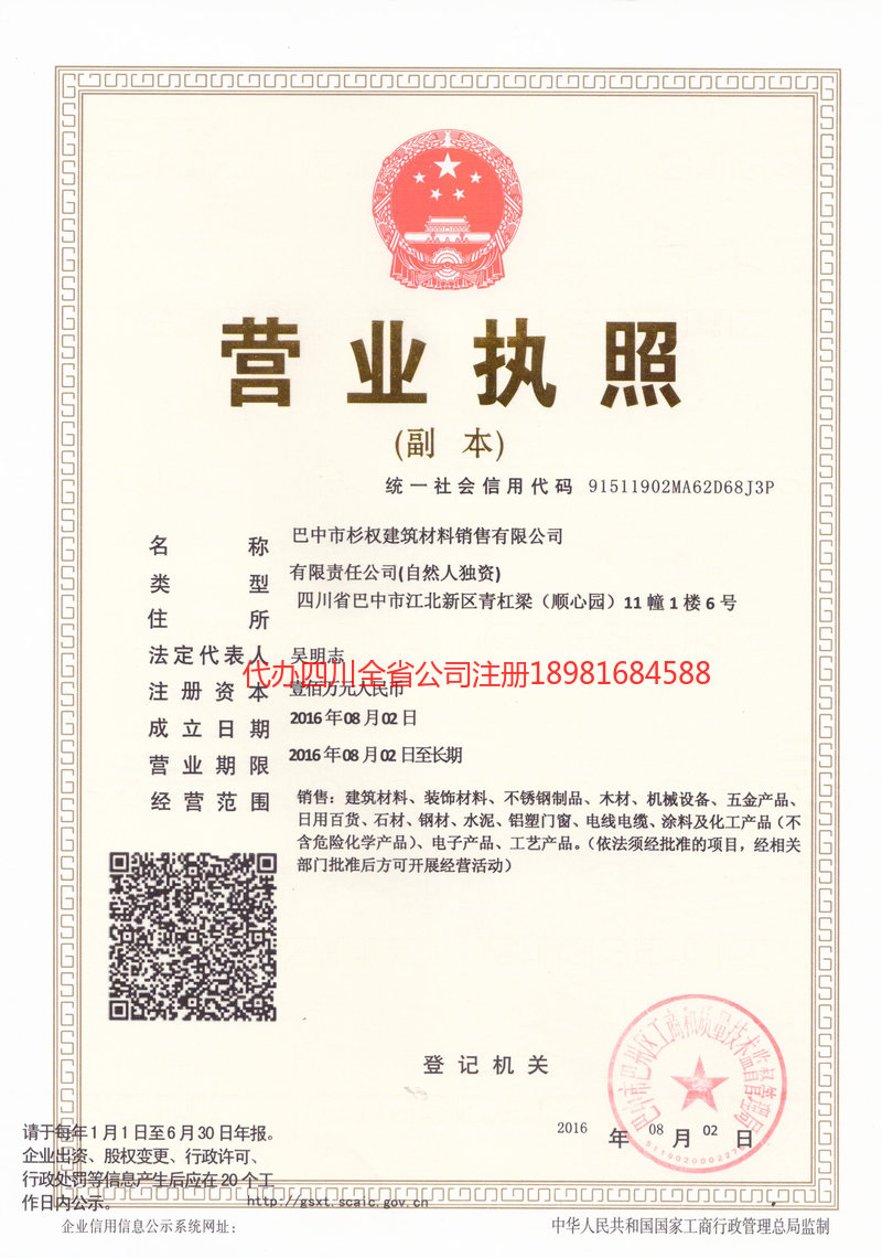 富锦富锦杉权建筑材料销售有限公司