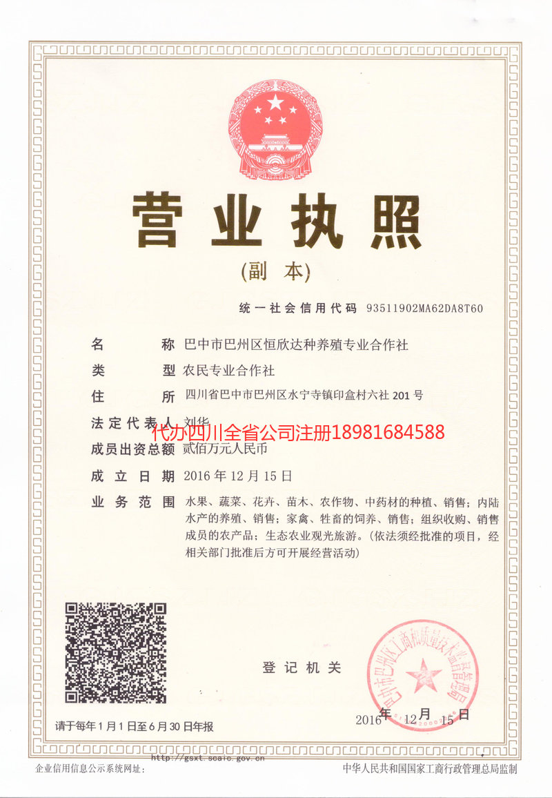 富锦富锦恒欣达种养殖专业合作社