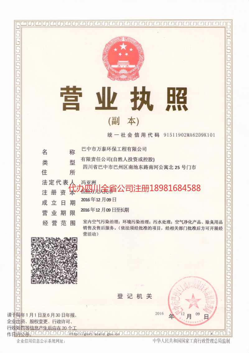 富锦富锦万泰环保工程有限公司