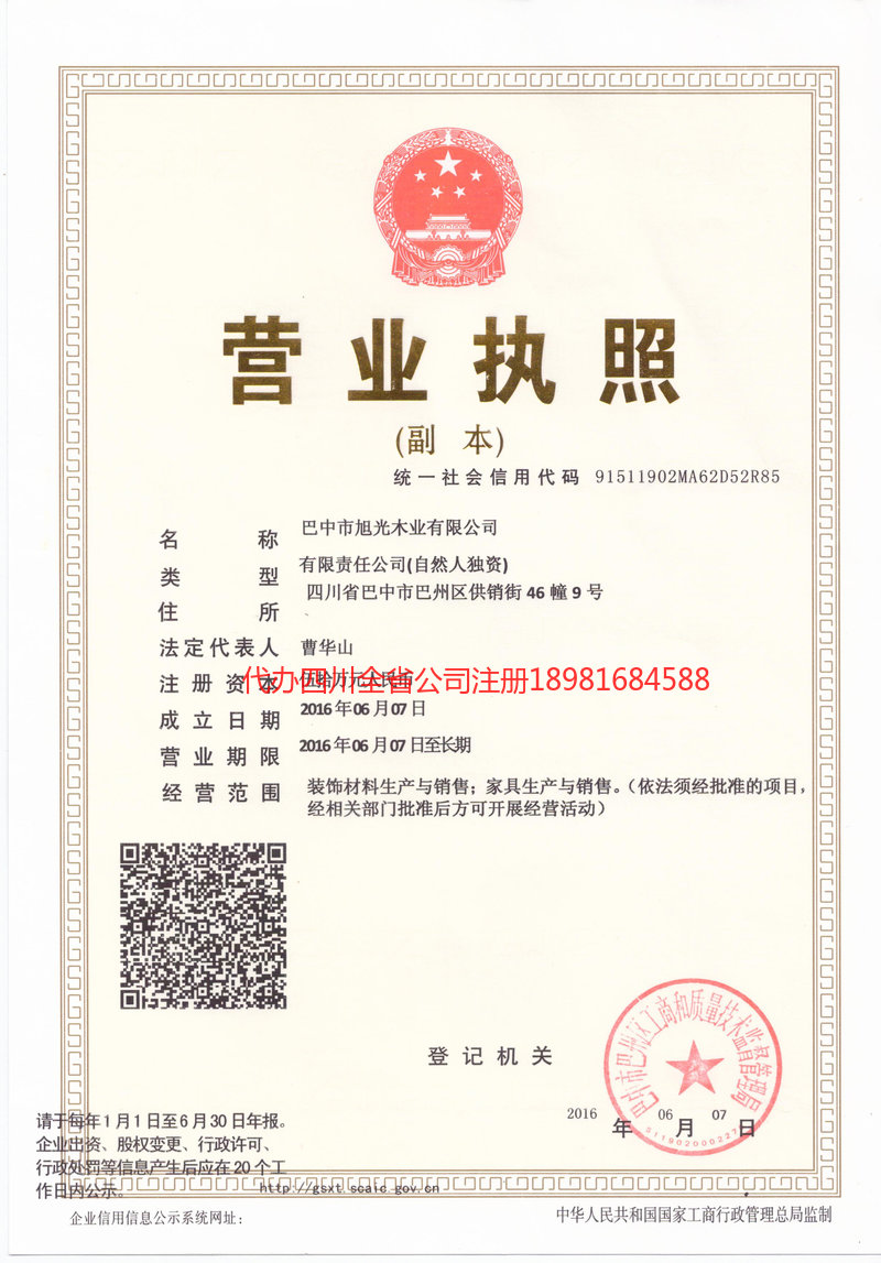 富锦富锦旭光木业有限公司