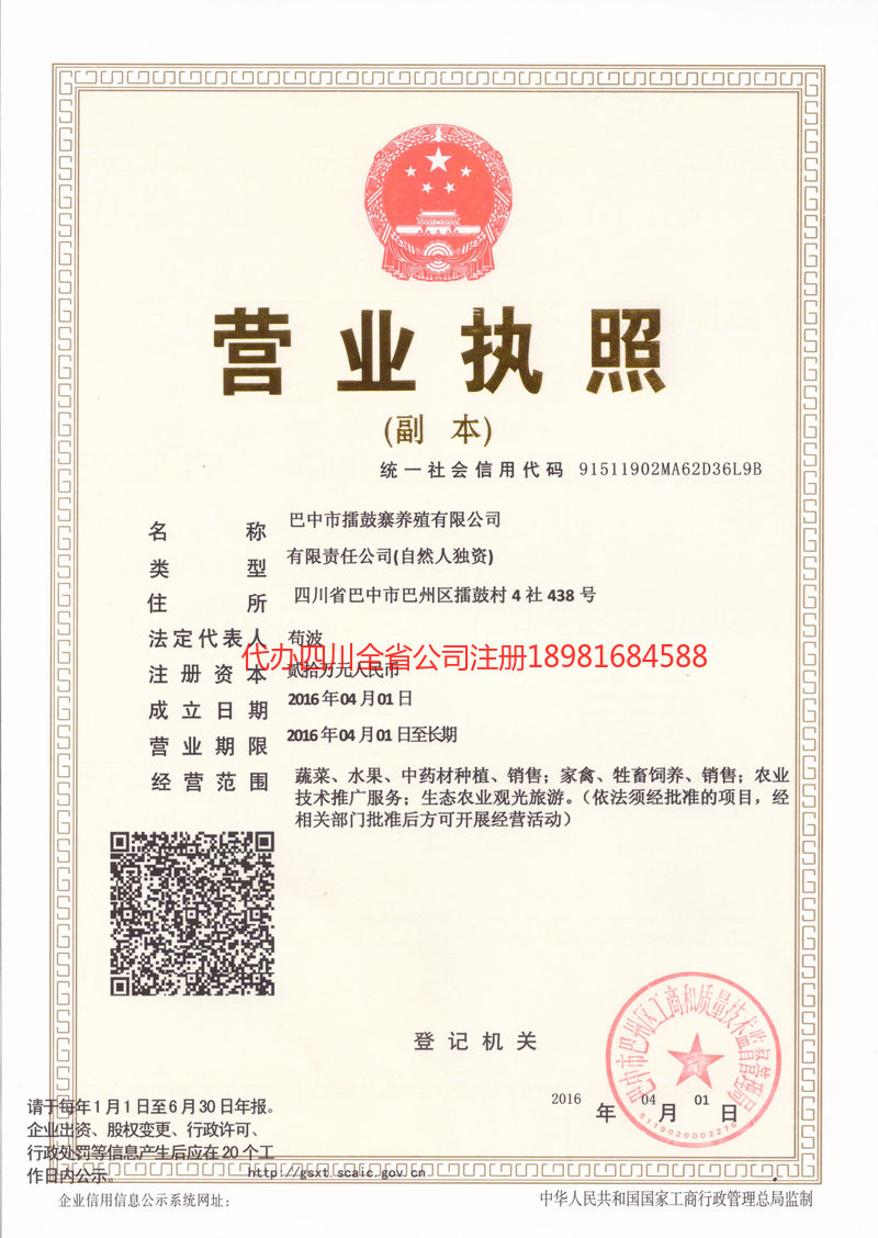 富锦富锦擂鼓寨养殖有限公司