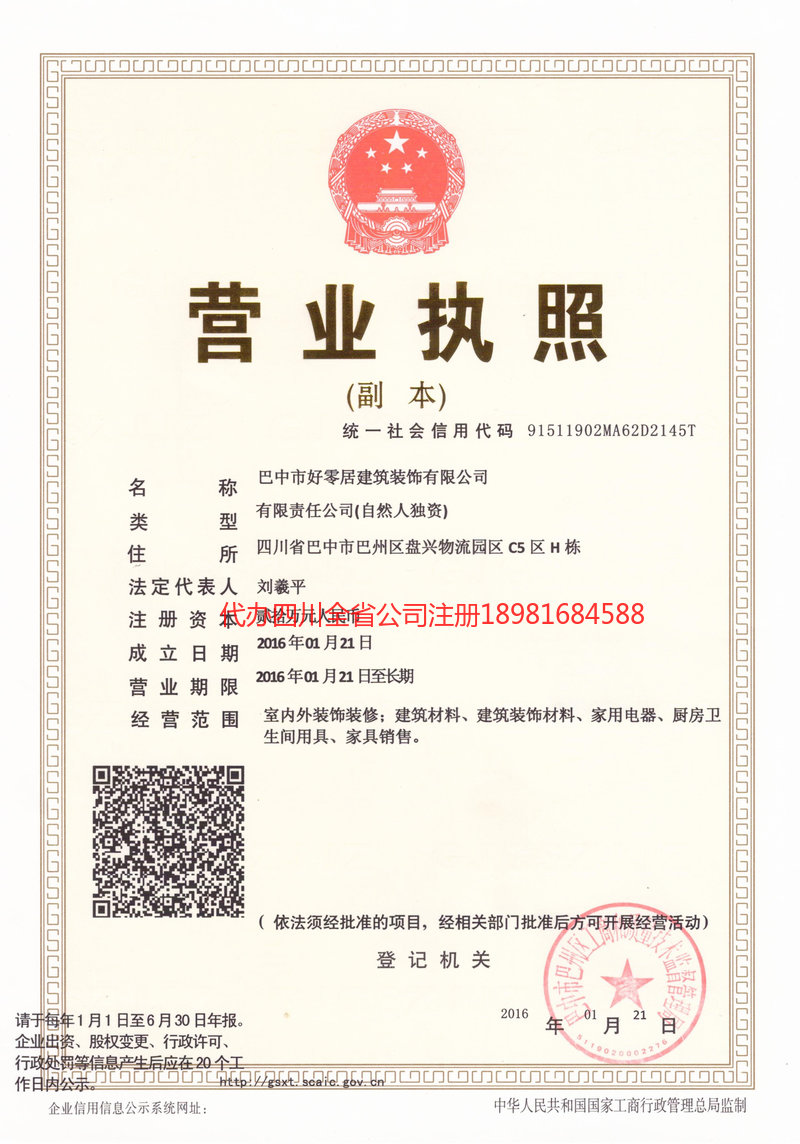 富锦富锦好零居建筑装饰有限公司