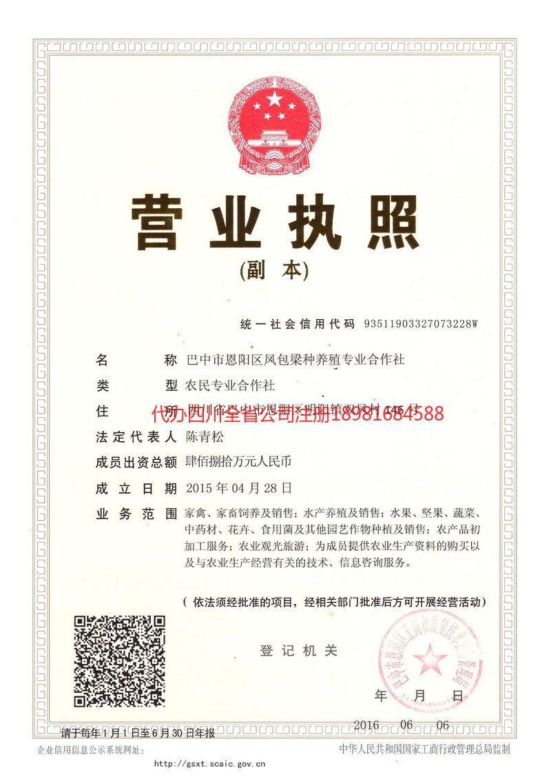 富锦富锦凤包梁种养殖专业合作社