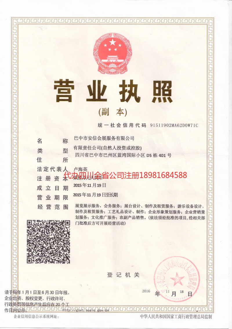 富锦富锦安信会展服务有限公司