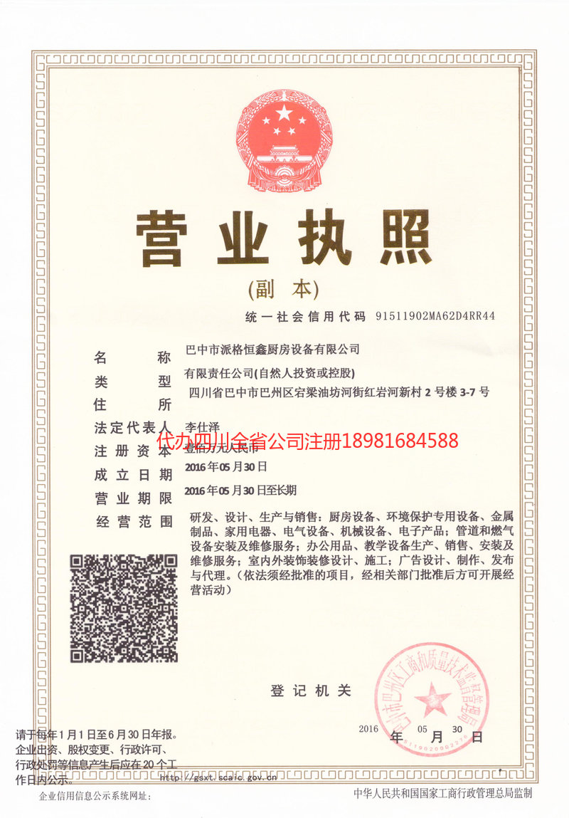 富锦富锦派格恒鑫厨房设备有限公司