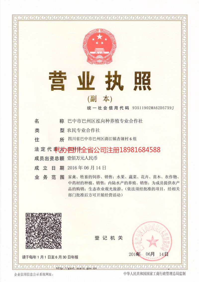 富锦富锦泓向种养殖专业合作社