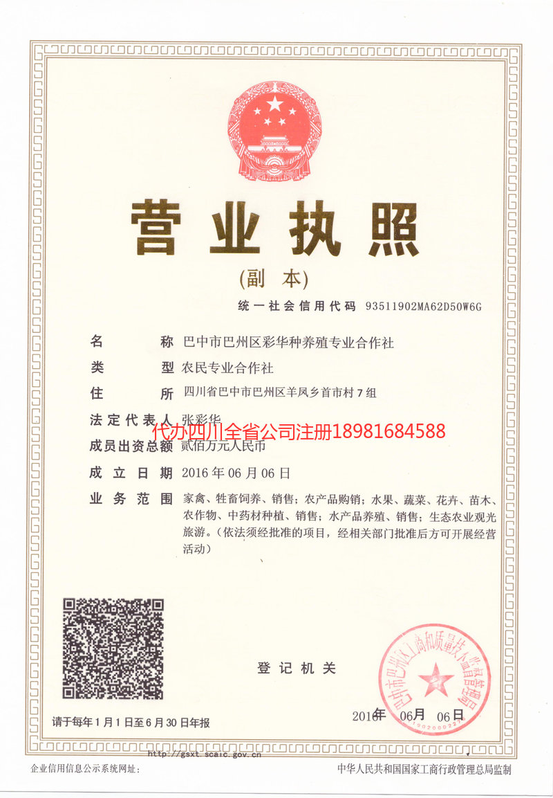 富锦富锦彩华种养殖专业合作社