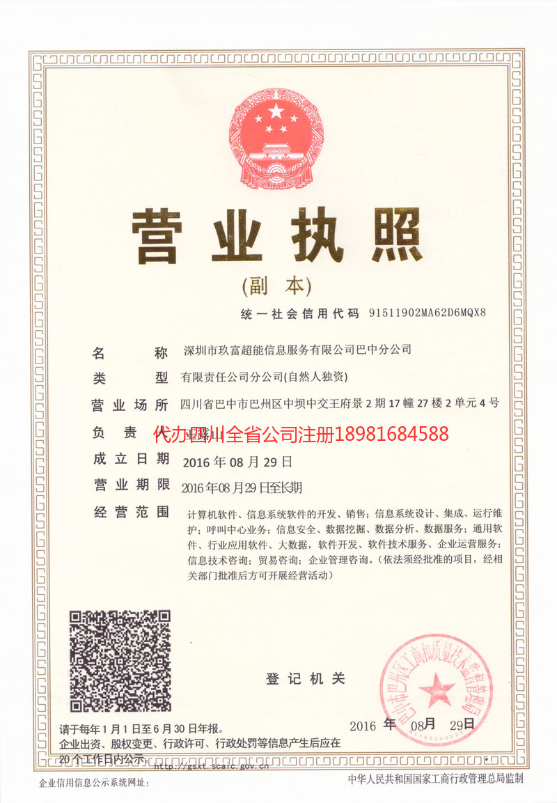 富锦富锦玖富超能信息服务有限公司