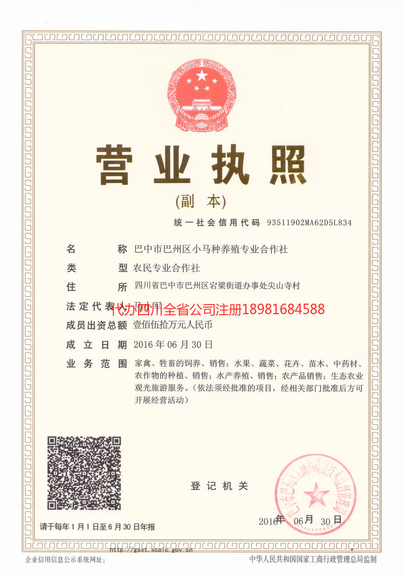 富锦富锦小马种养殖专业合作社